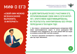 "МИФЫ О ЕГЭ"