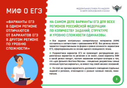 "МИФЫ О ЕГЭ"