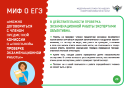 "МИФЫ О ЕГЭ"